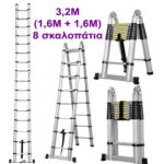 Τηλεσκοπική Σκάλα 3,2m