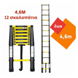 Τηλεσκοπική Σκάλα 4,6m